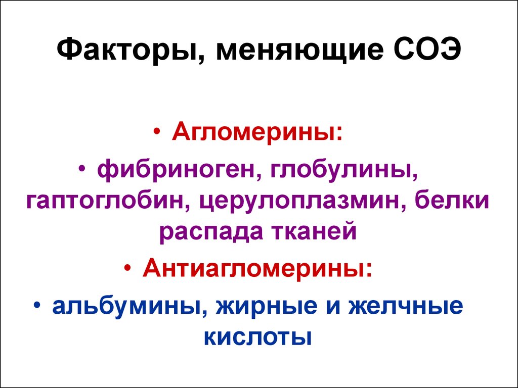 Распад тканей. Фибриноген глобулин. Агломерины. Основная физиологическая роль гаптоглобина.