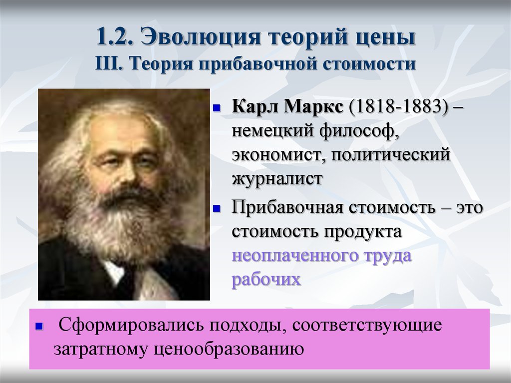 Теория маркса. Трудовая теория Карла Маркса. Теория прибавочной стоимости. Учение о прибавочной стоимости Маркса. Трудовая теория стоимости Маркса.