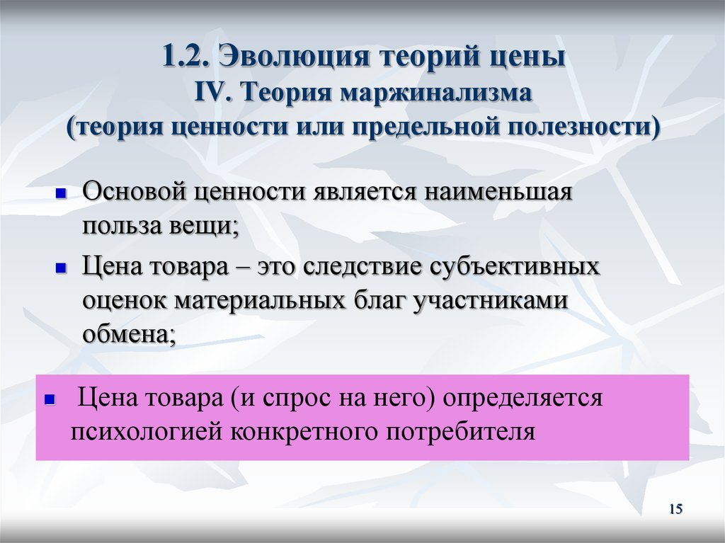 Теория 4 1. Развитие теории стоимости. Эволюция теории стоимости. Теория стоимости ценности. Эволюция теории ценообразования.