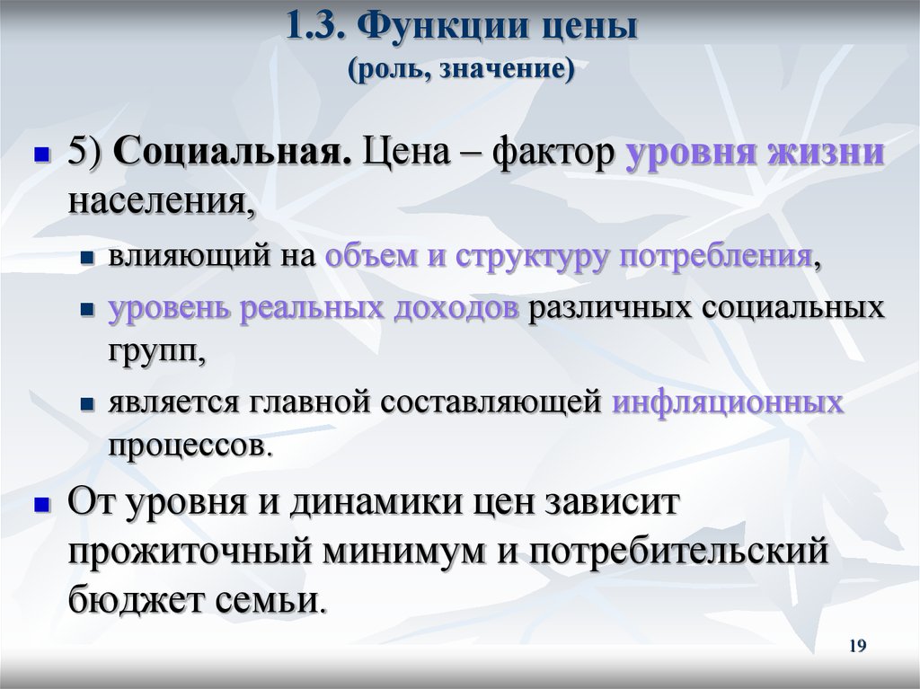 3 функции цен