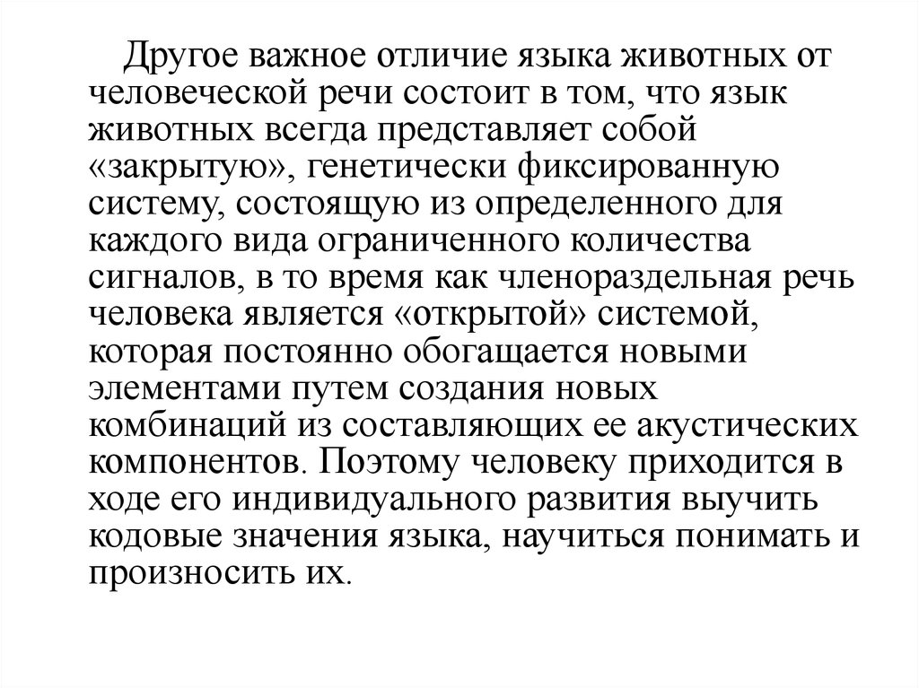 Отличия языков. Отличие человеческой речи от языка животных. Чем отличается язык человека от языка животных. Отличие речи человека от речи животных. Речь человека отличается от языка животных.