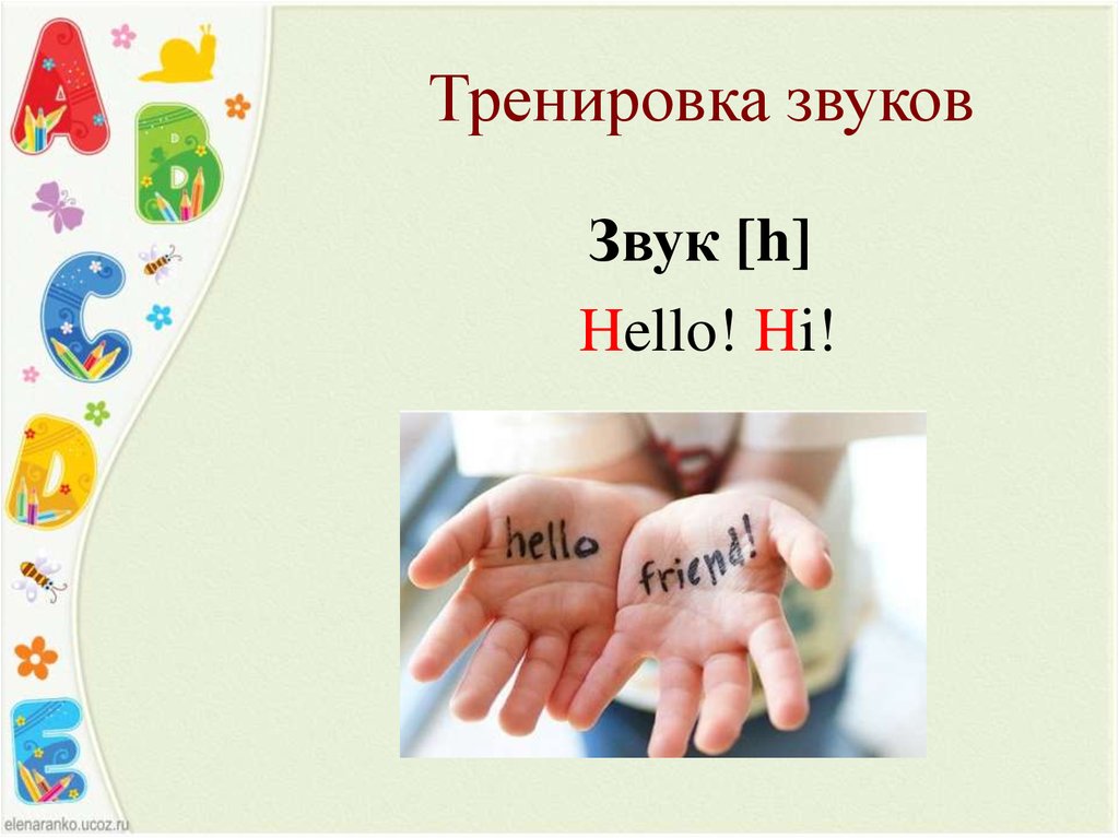 Hello звук