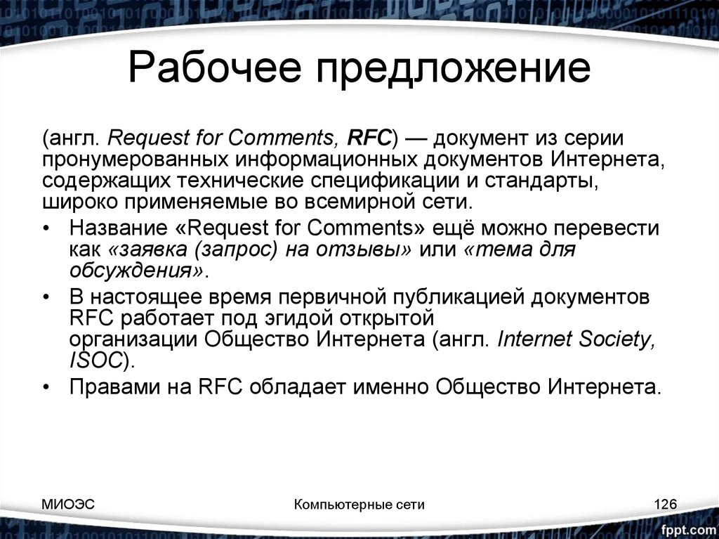 Рабочий предложение. Рабочее предложение. Будний предложение. Будний день предложение. Письмо о предложении рабочей силы.