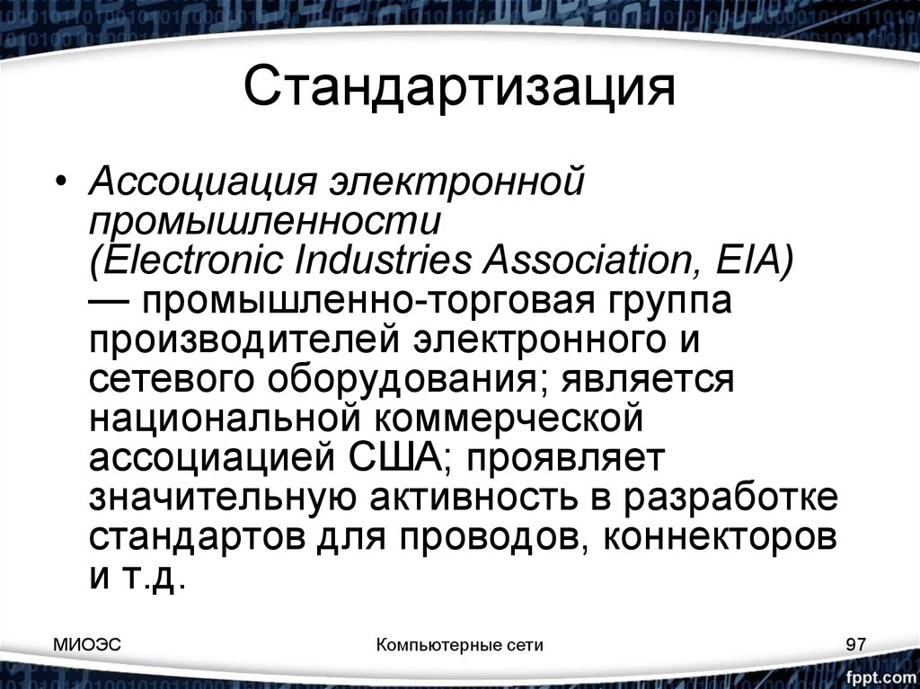 Проявить значительный. Ассоциацию электронной промышленности (EIA).. Стандартизация ассоциации. Сообщение о электронной промышленности. Электронная промышленность заключение.