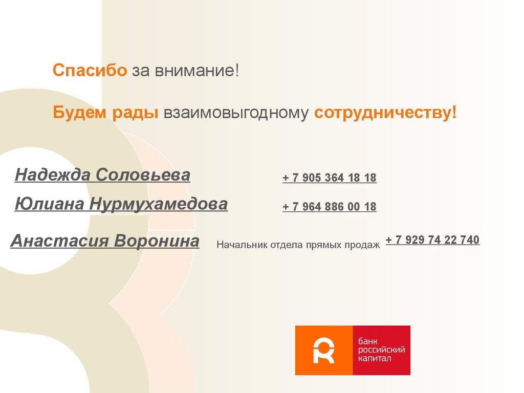 Банк Российский капитал. Предложение по зарплатному проекту - online presentation