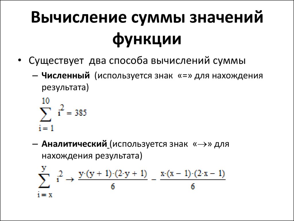 Как считать сумму. Математический знак суммы. Значок суммы в математике. Математическое обозначение суммы.