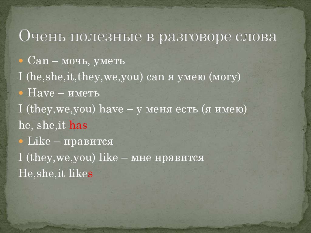 Полезные слова. Полезные слова в разговоре. Очень полезные слова. Красивые слова для разговора. Умные термины в разговоре.