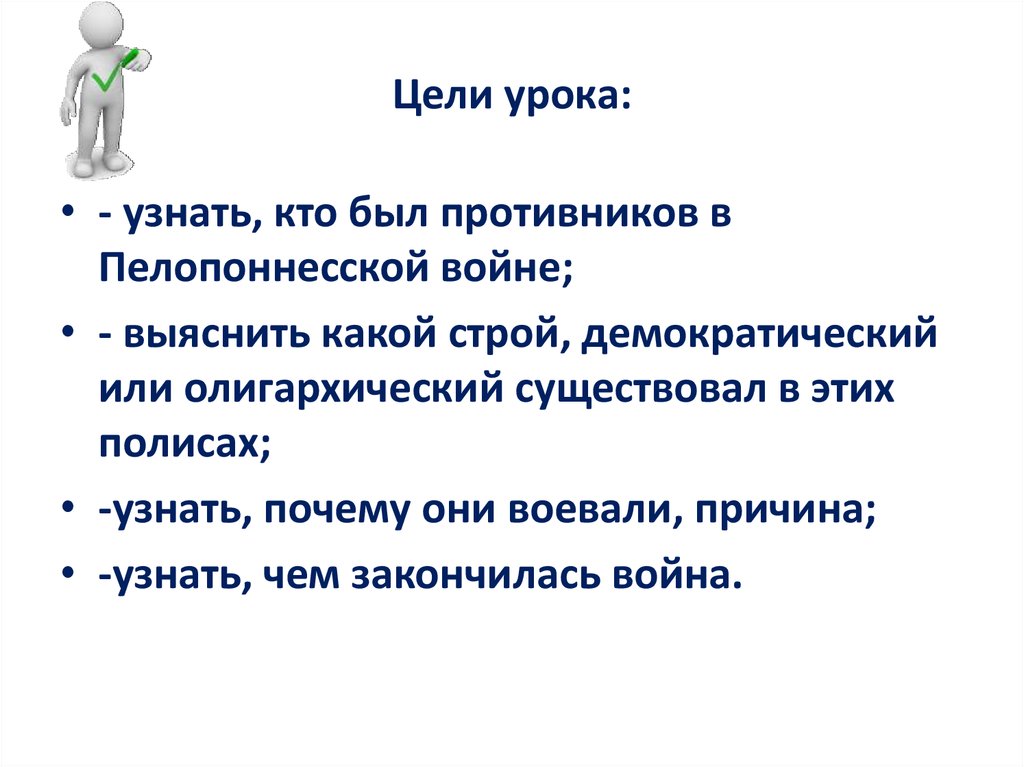 Пелопоннесская война презентация 5 класс