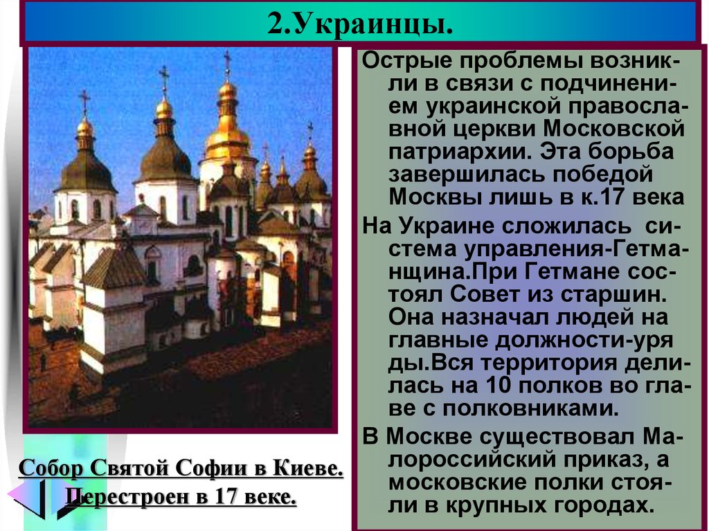 Народы россии в 17 веке презентация 7. Украинцы 17 века презентация. Проект на тему украинцы в 17 веке.