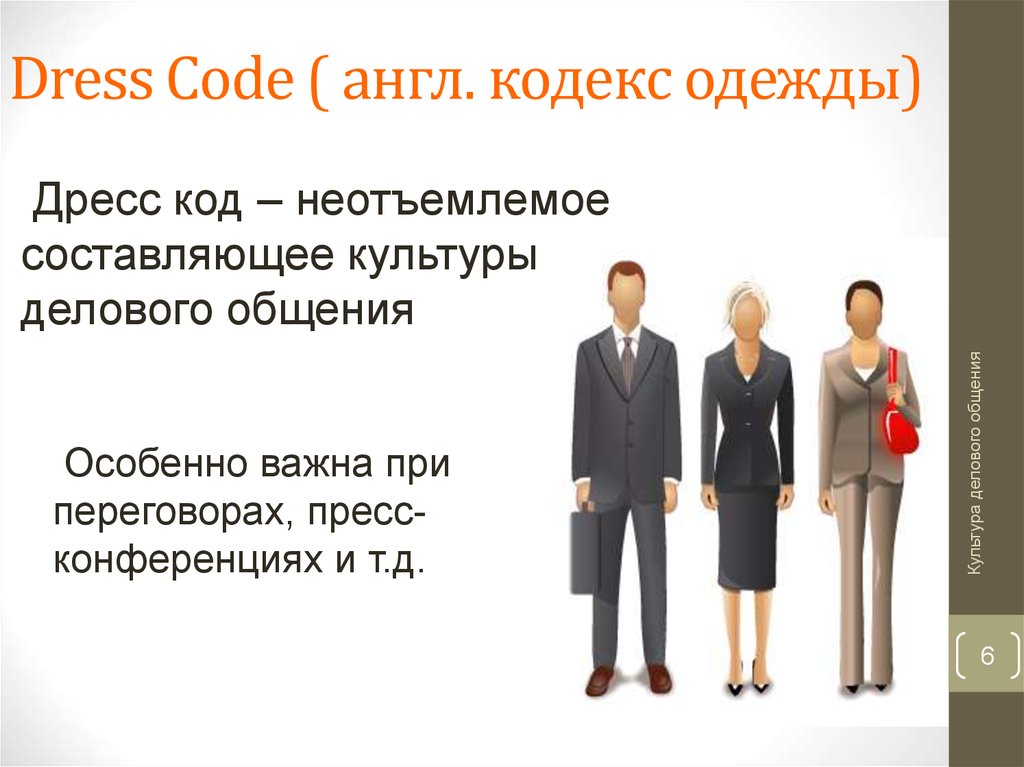 Презентация на тему дресс код студента - 93 фото