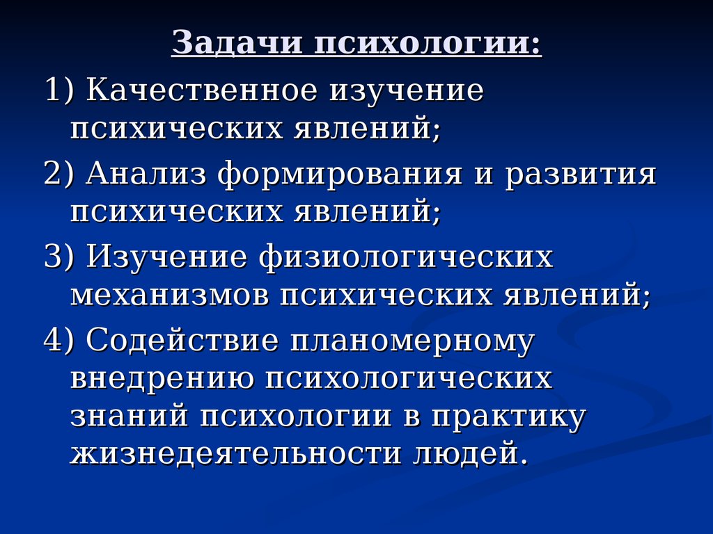 Цель психологических методов. Назовите задачи психологии. Каковы основные задачи психологии:. Основные задачи психологической науки являются. Задачи общей психологии.