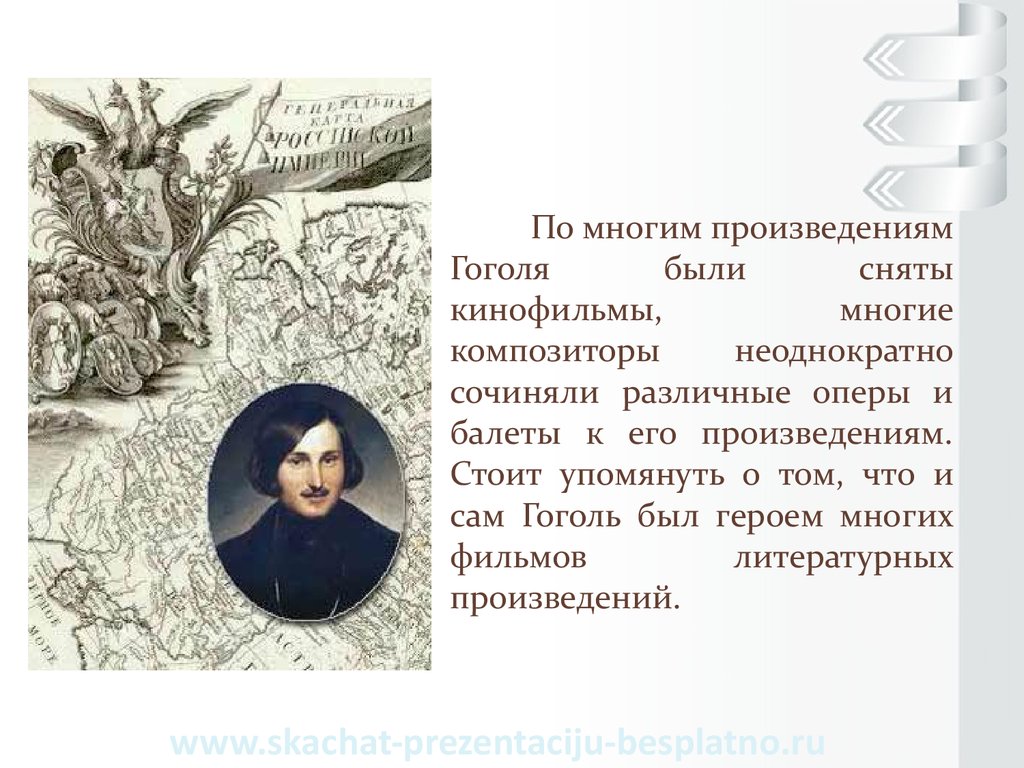 Какие поэмы написал гоголь. Гоголь биография произведения. Творчество Гоголя презентация.