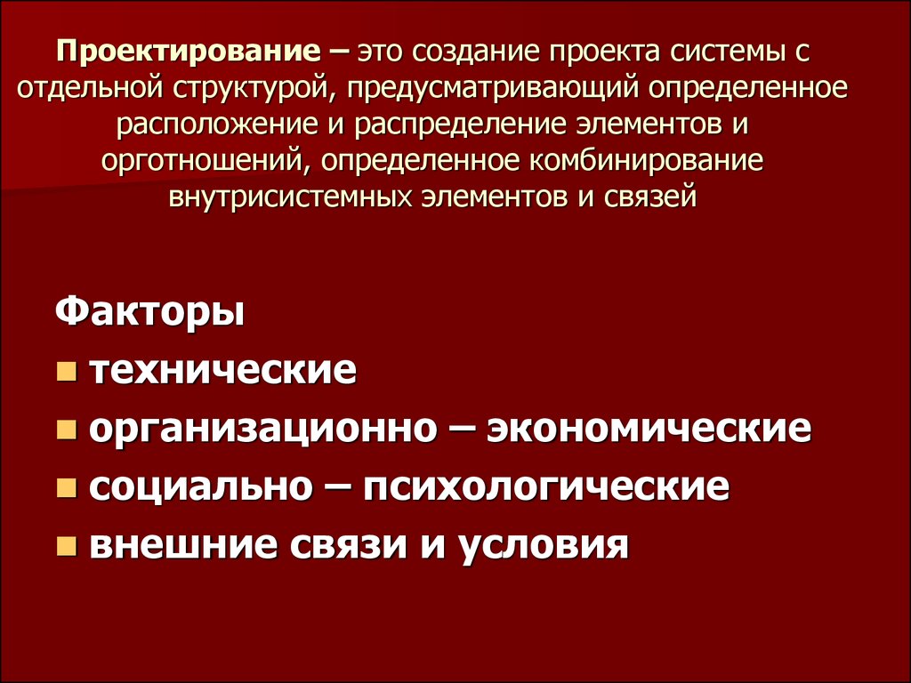 Организационный проект определение