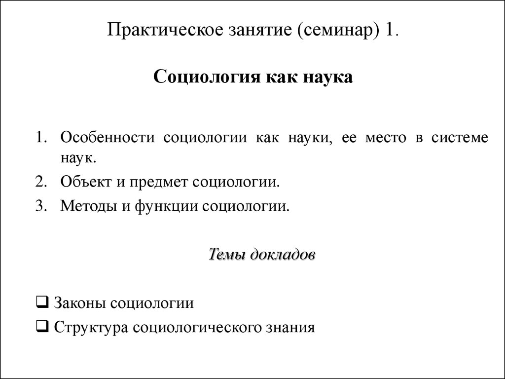 Социология лавриненко в.н. 2012