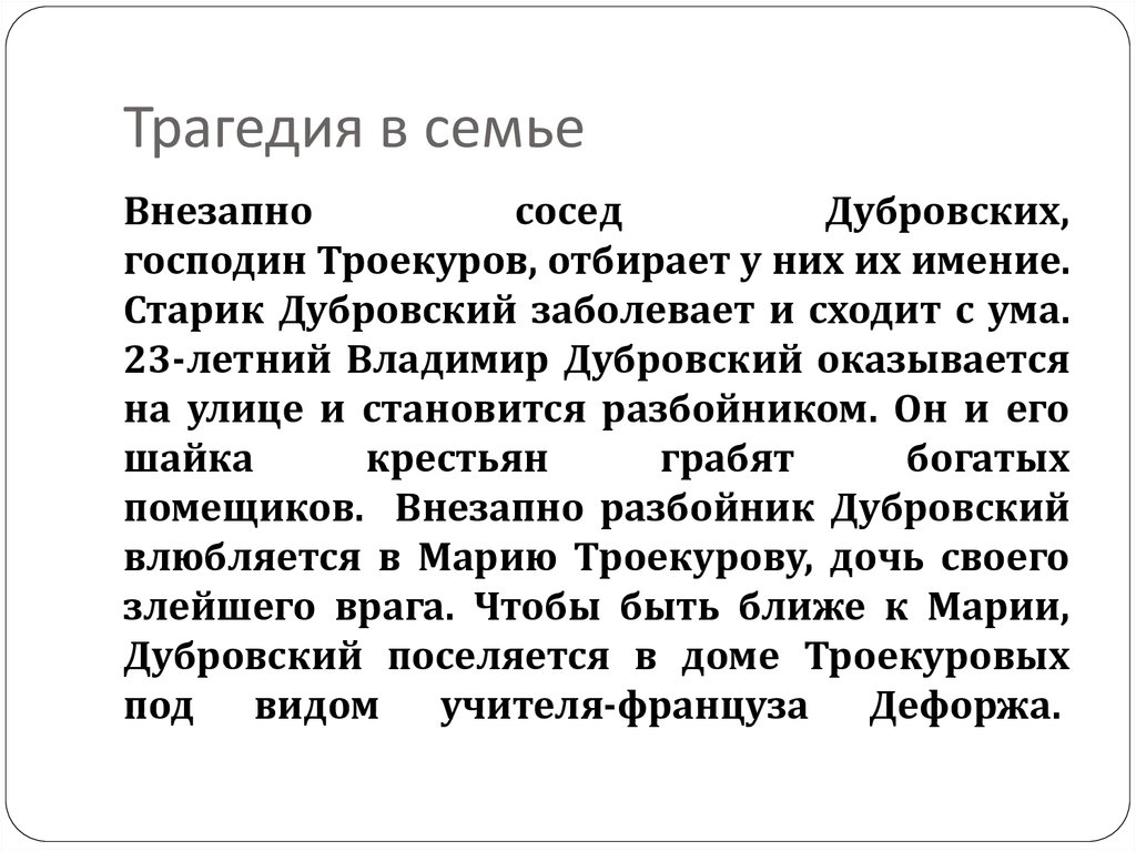 История жизни дубровского сочинение 6 класс