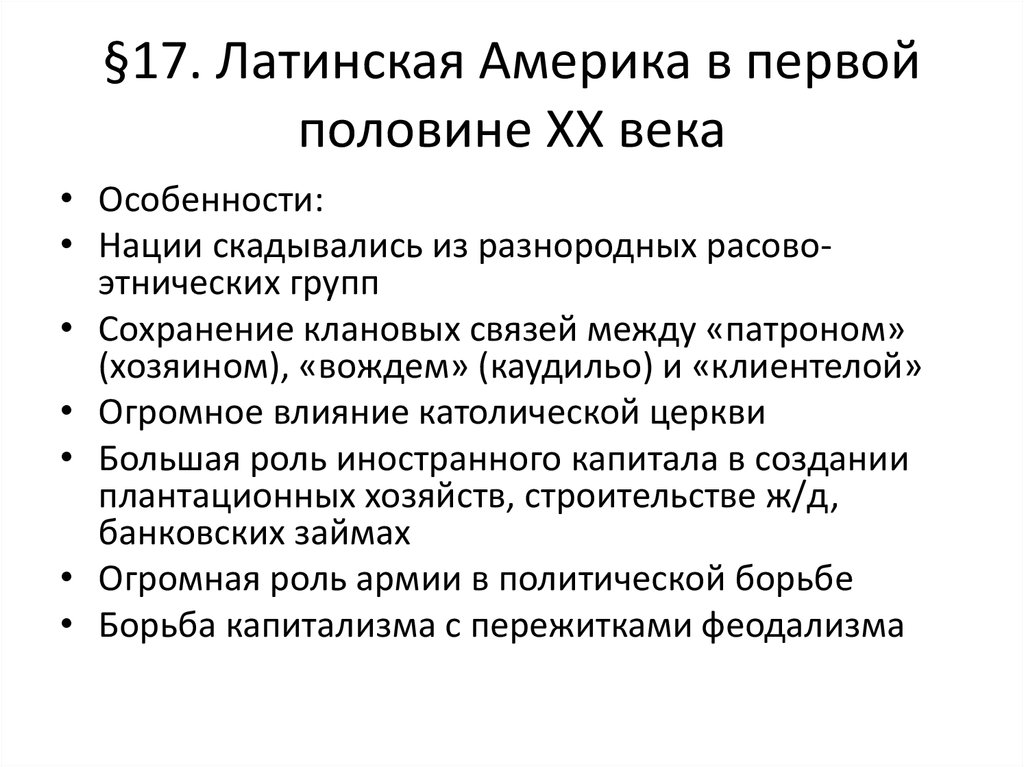 Мексика в первой половине 20 века презентация