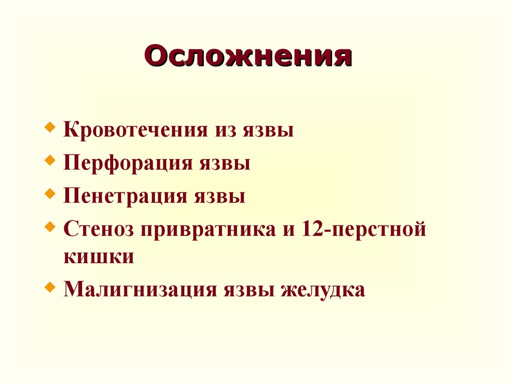 1 осложнения кровотечения