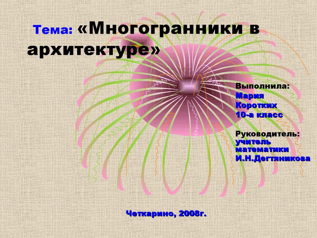 F:\многогранники