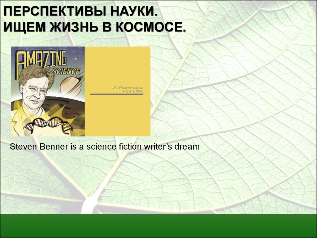 Наука поиск. Перспективы науки. Перспективы науки журнал. Перспектива дисциплина.