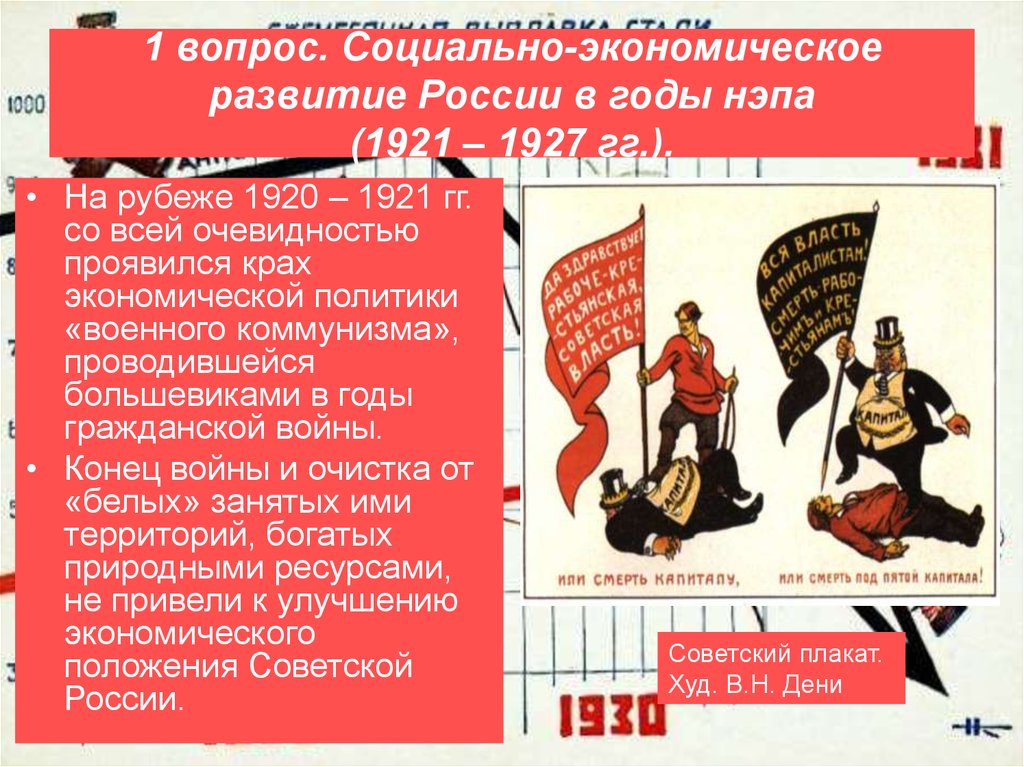 Социальная политика в 1920 1930 гг. Социально-экономическое развитие страны в 1920-е гг. НЭП.. Социальная политика в 1920-е гг. Экономическая политика в 1920 -е годы. Экономическая политика 1920 года в Советской России.