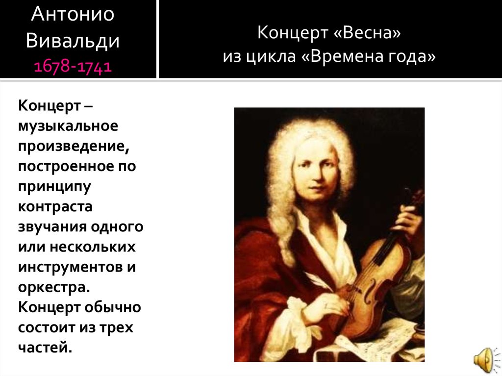 Произведения вивальди. Антонио Вивальди (1678-1741). Антонио Вивальди концерт. Концерт Весна Вивальди. Инструментальный концерт Вивальди времена года.