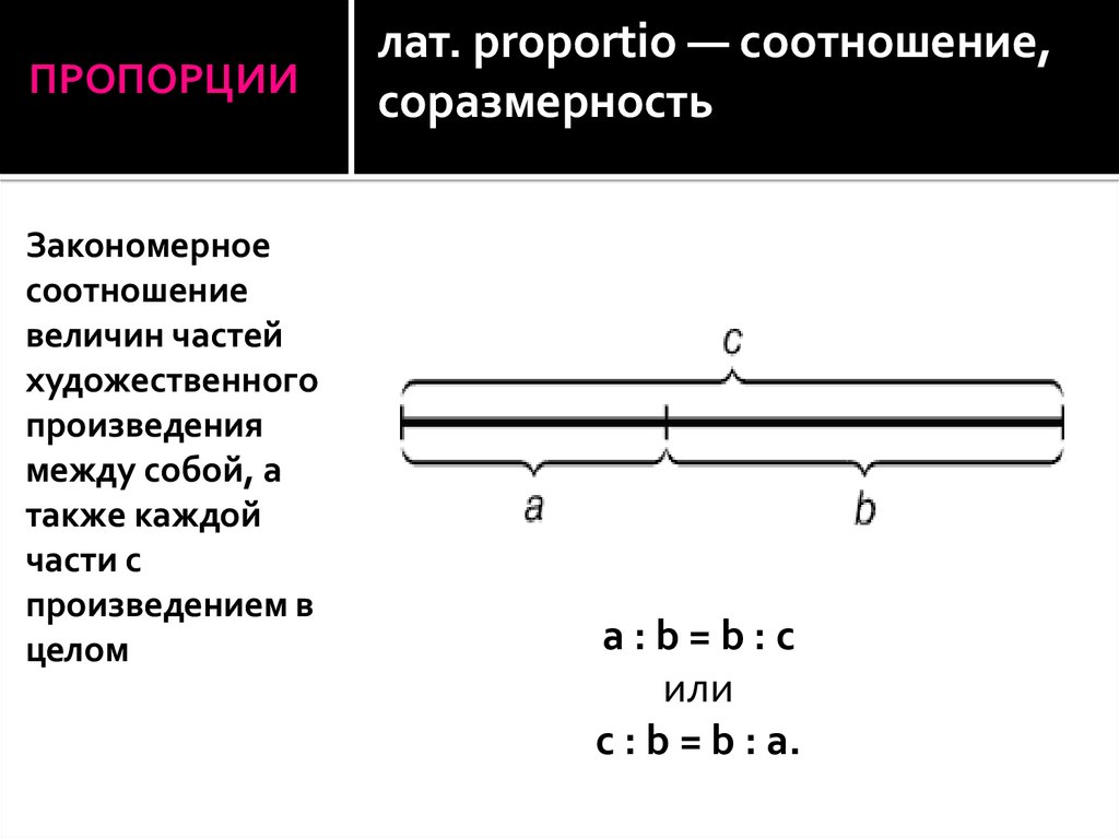 Закономерные соотношения между величинами.