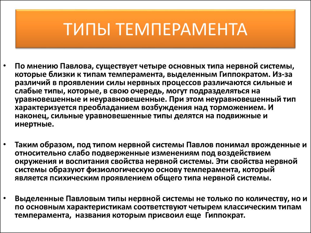 Реферат: Связь темперамента и характера