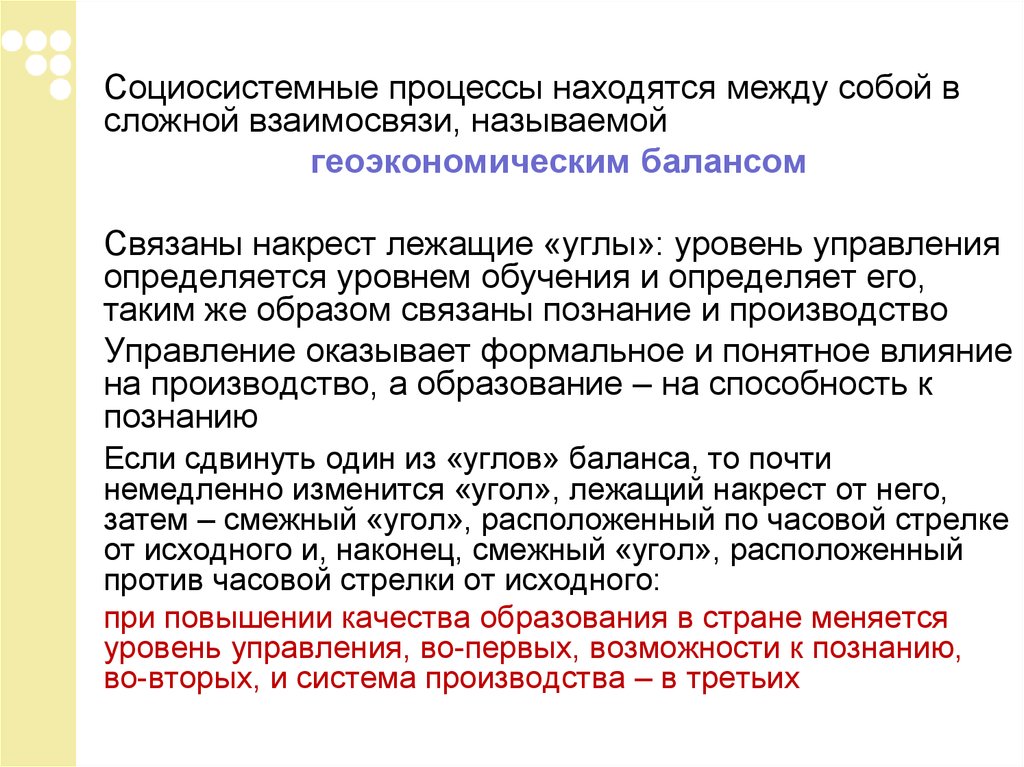 Счет находится в процессе. Управление как социосистемный процесс. Переслегин социосистемные процессы. Геоэкономический баланс сил. Оператор понимания.