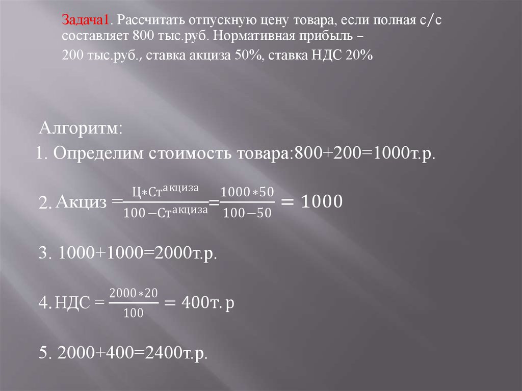 В среднем 23 рубля. Определить отпускную цену товара. Определите отпускную стоимость продукции. Пушинка 1421 винный. Сумма стоимости товара.