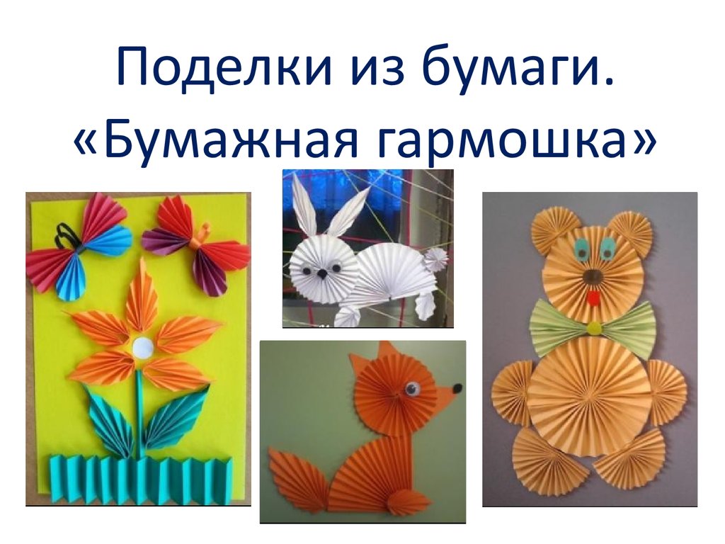 Публикация «Презентация „Творчество оригами“» размещена в разделах
