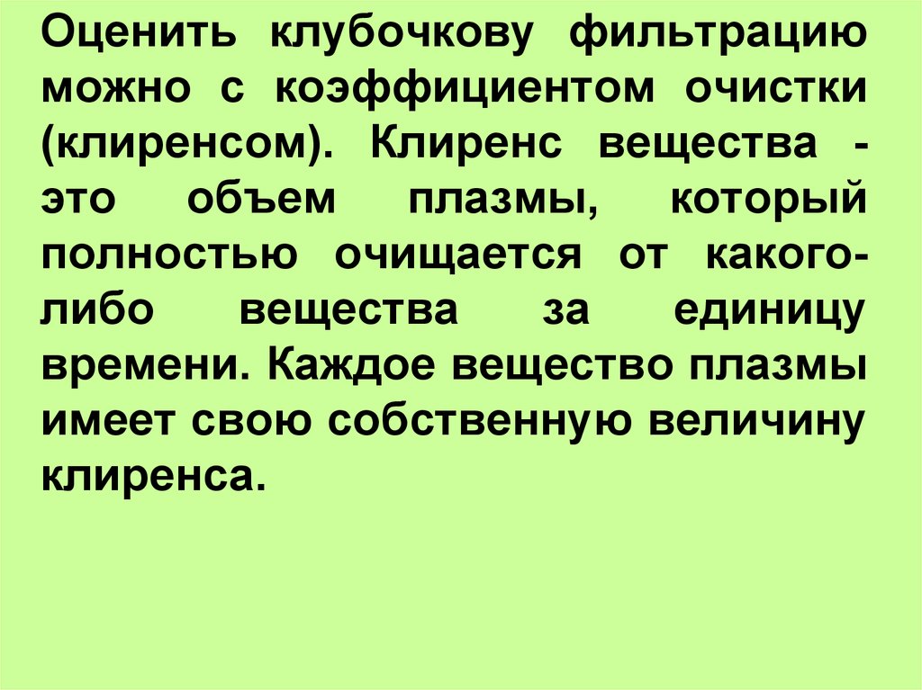 Какого либо вещества в. Какую роль играют почки в организме. Роль почек в поддержании гомеостаза. Роль фильтрации в поддержании гомеостаза. Роль почек в поддержании гомеостаза биохимия.