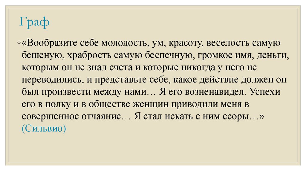 Вообразите себе человека лет сорока пяти высокого