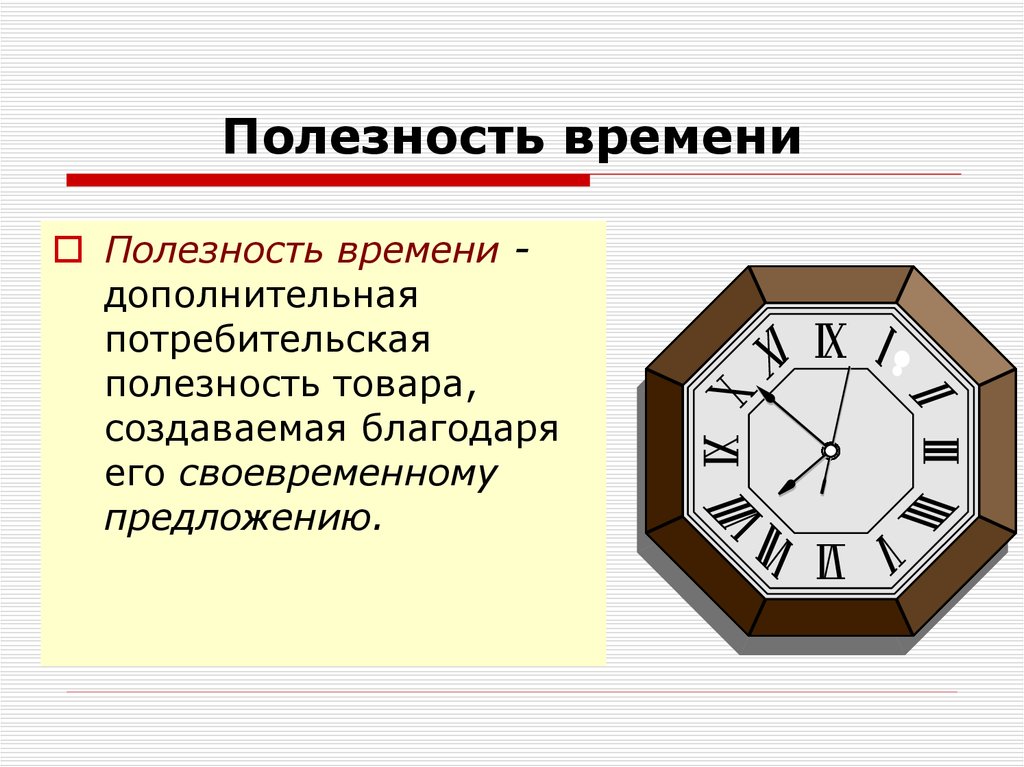 Доп время. Полезность формы. Полезность для презентации. Полезность картинки.