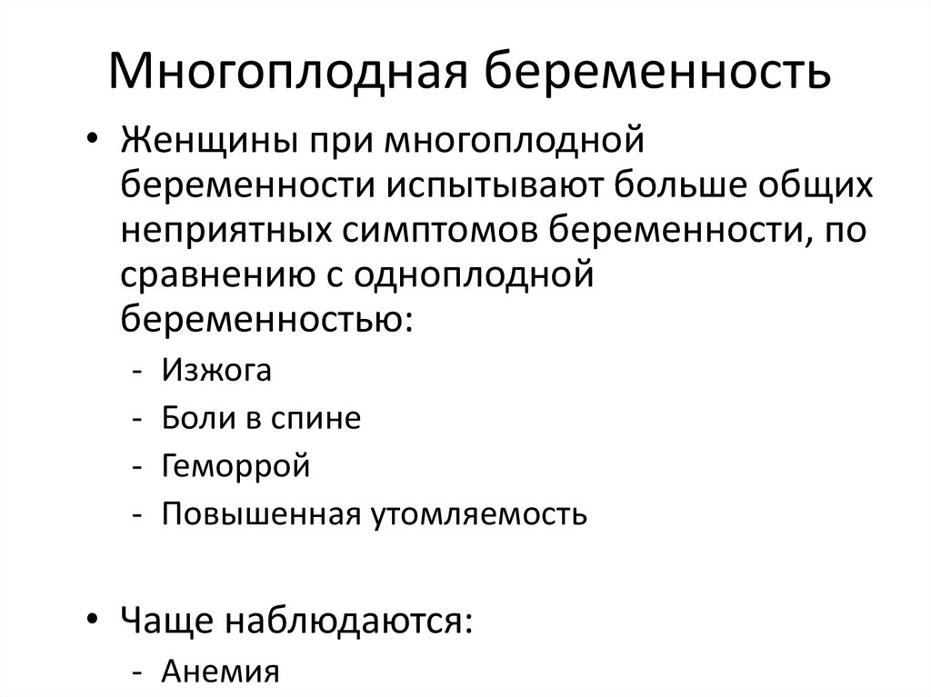 Многоплодная беременность