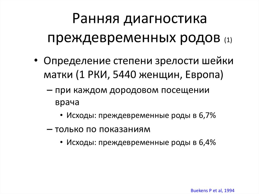 Какой срок преждевременных родов