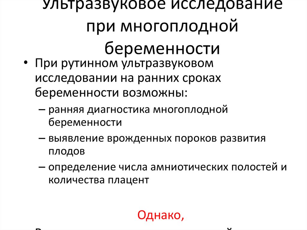 План ведения беременности при многоплодной беременности