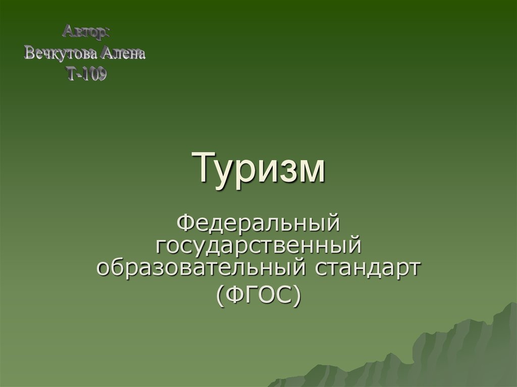 Презентация онлайн 2 класс окружающий мир