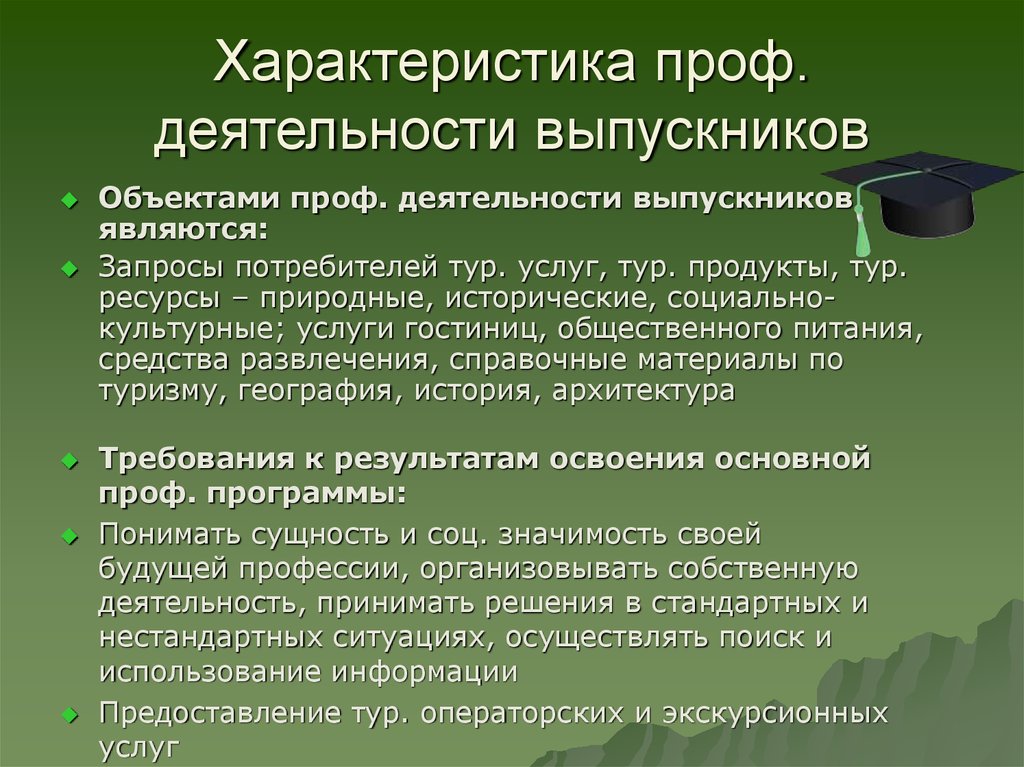 Проф деятельность. Характеристика на проф деятельность. Характеристика проф деятельности выпускника. Характеристика профессиональной деятельности. Профессиональные характеристики.