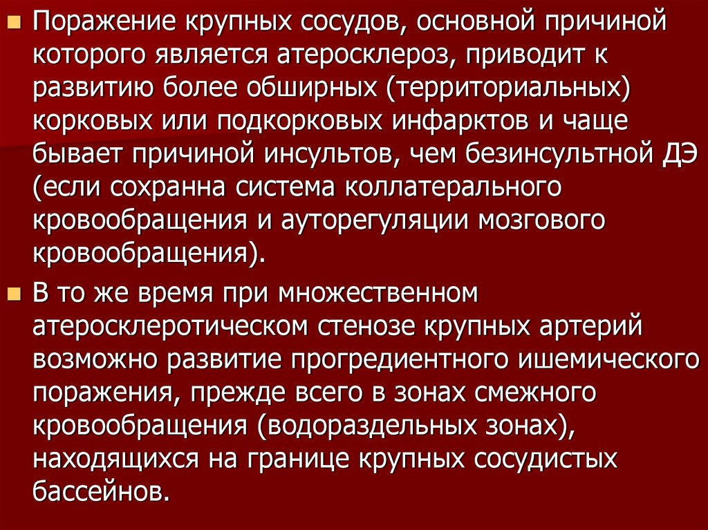 Карта вызова дисциркуляторная энцефалопатия скорой