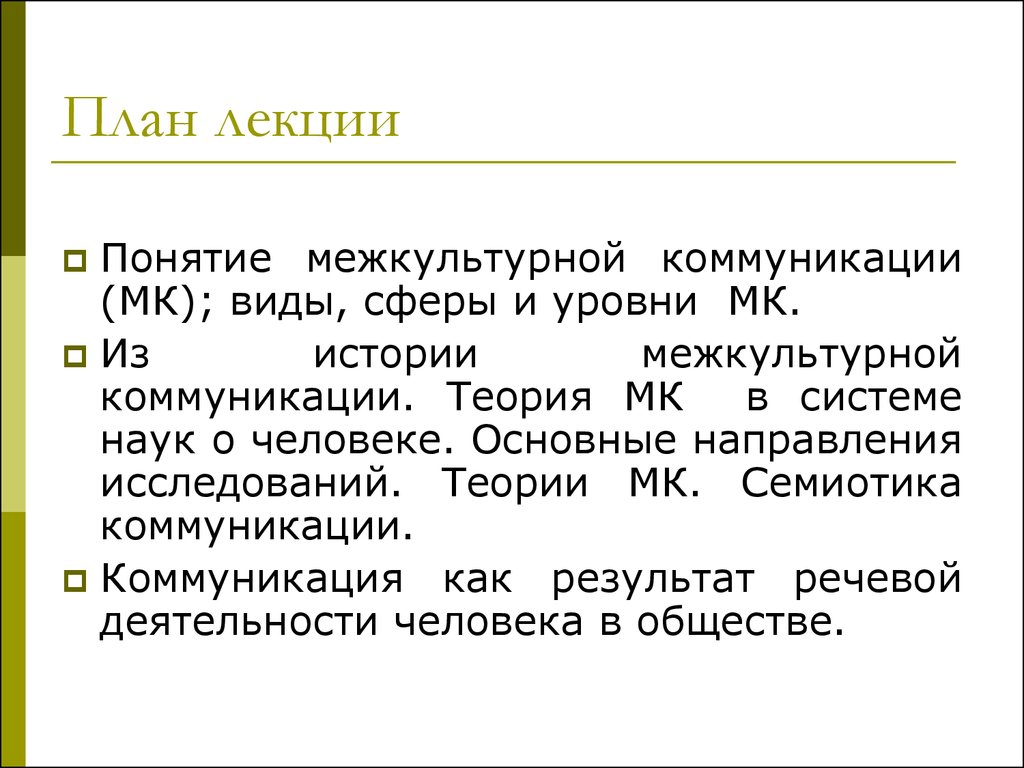 Языковая картина мира это в межкультурной коммуникации