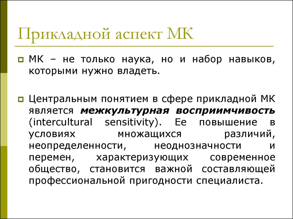 Прикладной аспект исследования. Прикладные аспекты это. Прикладной аспект психологии. Графические аспекты. Научный аспект.