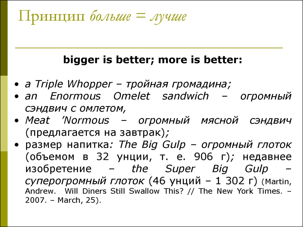 Принцип чем больше тем лучше. Принцип больше лучше. Принцип наибольшего счастья.