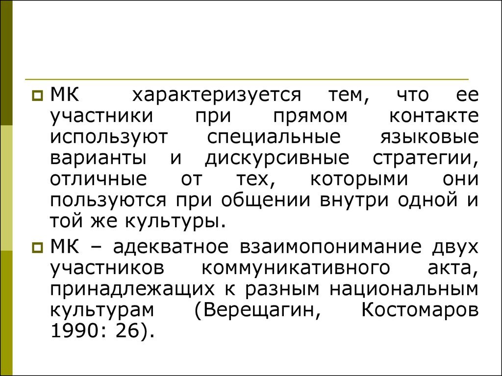 Специальный лингвистический. Специальные языковые вариант. Дискурсивные стратегии.