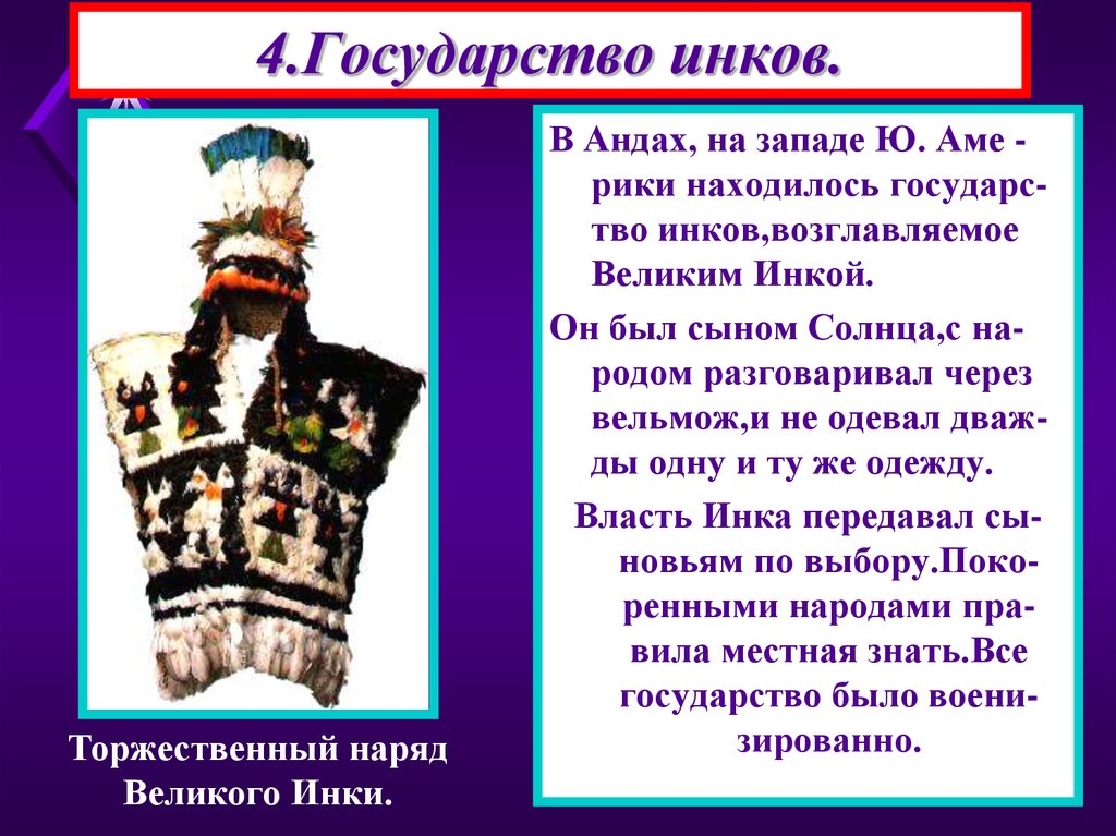 Государства и народы африки и доколумбовой америки в средние века презентация 6 класс