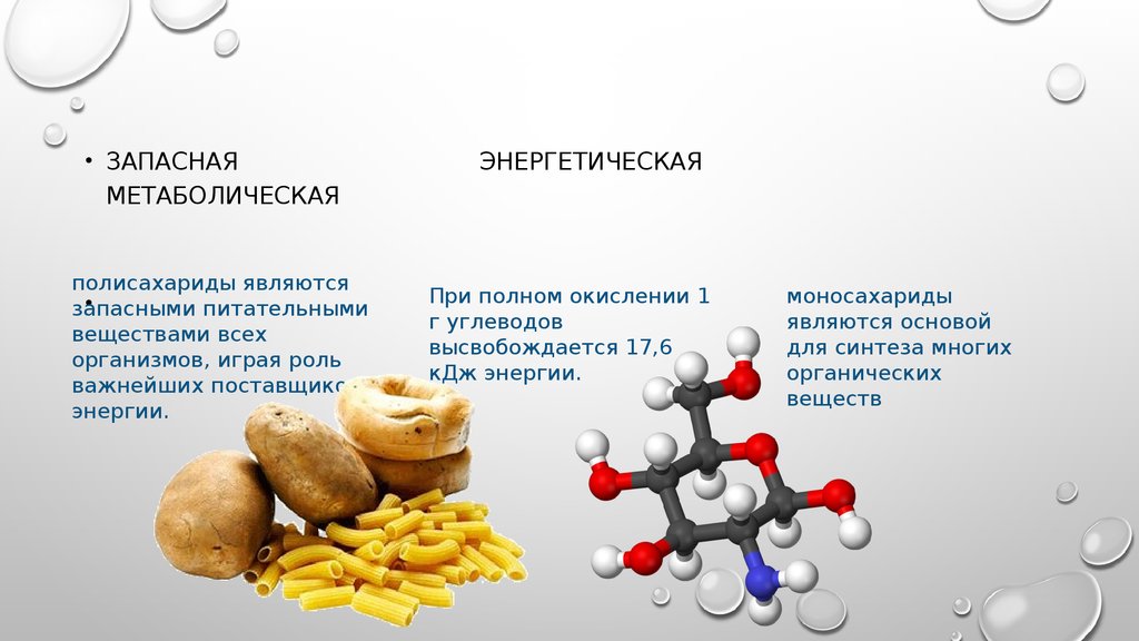 1 жиров 1 белков 4 углеводов. Запасными питательными веществами. Резервный питательный углевод. Полисахариды запасные питательные вещества. Запасные углеводы.