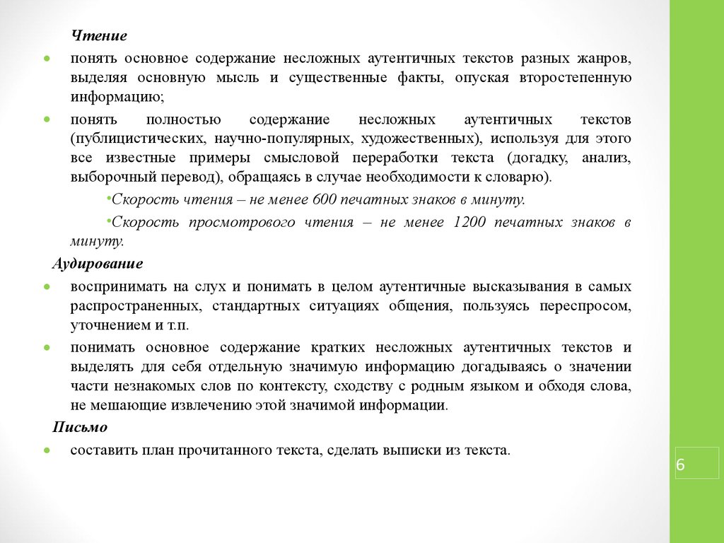 Понимание прочитанного. Жанры аутентичных текстов. Аутентичные тексты примеры. Аутентичный текст это текст. Аутентичность текста это.