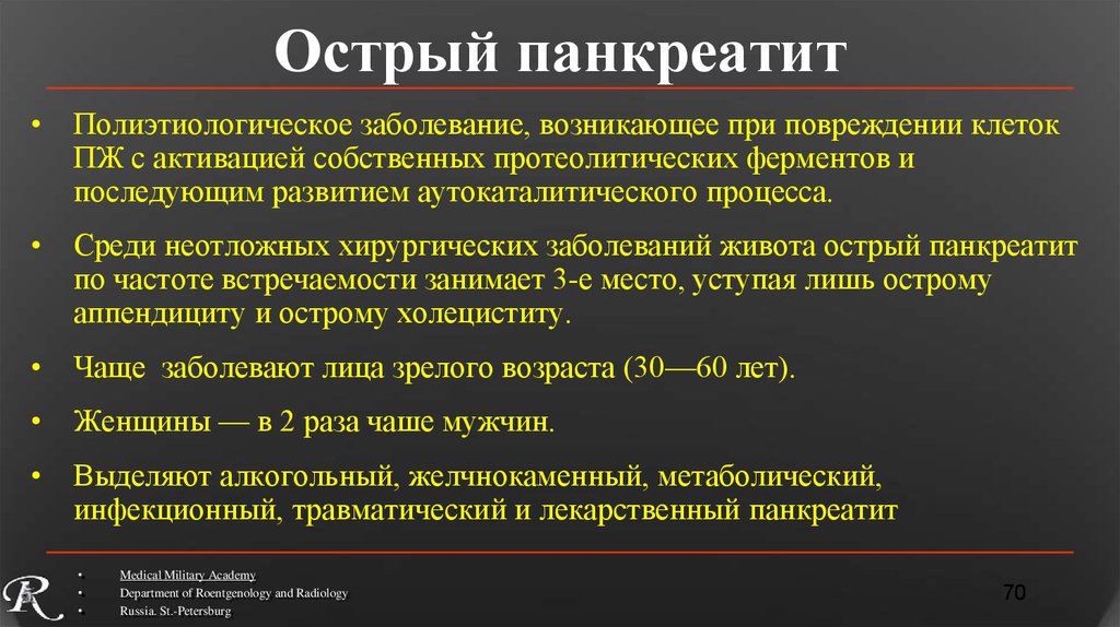 Панкреатит рекомендации. Памятка для пациентов при хроническом панкреатите. Памятка хронический панкреатит. Профилактика острого панкреатита. Профилактика при остром панкреатите.