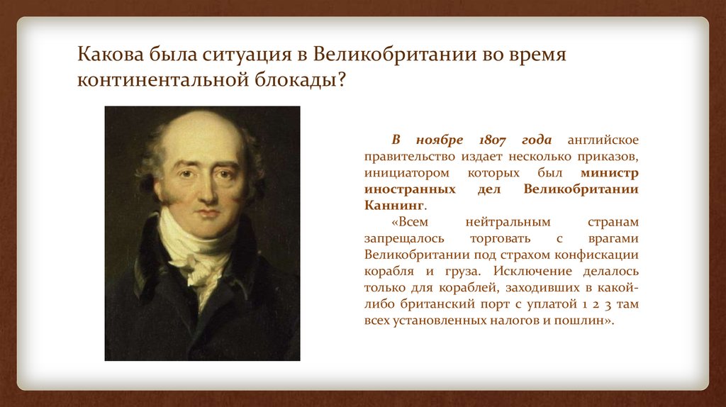 Какова была ситуация в Великобритании во время континентальной блокады?