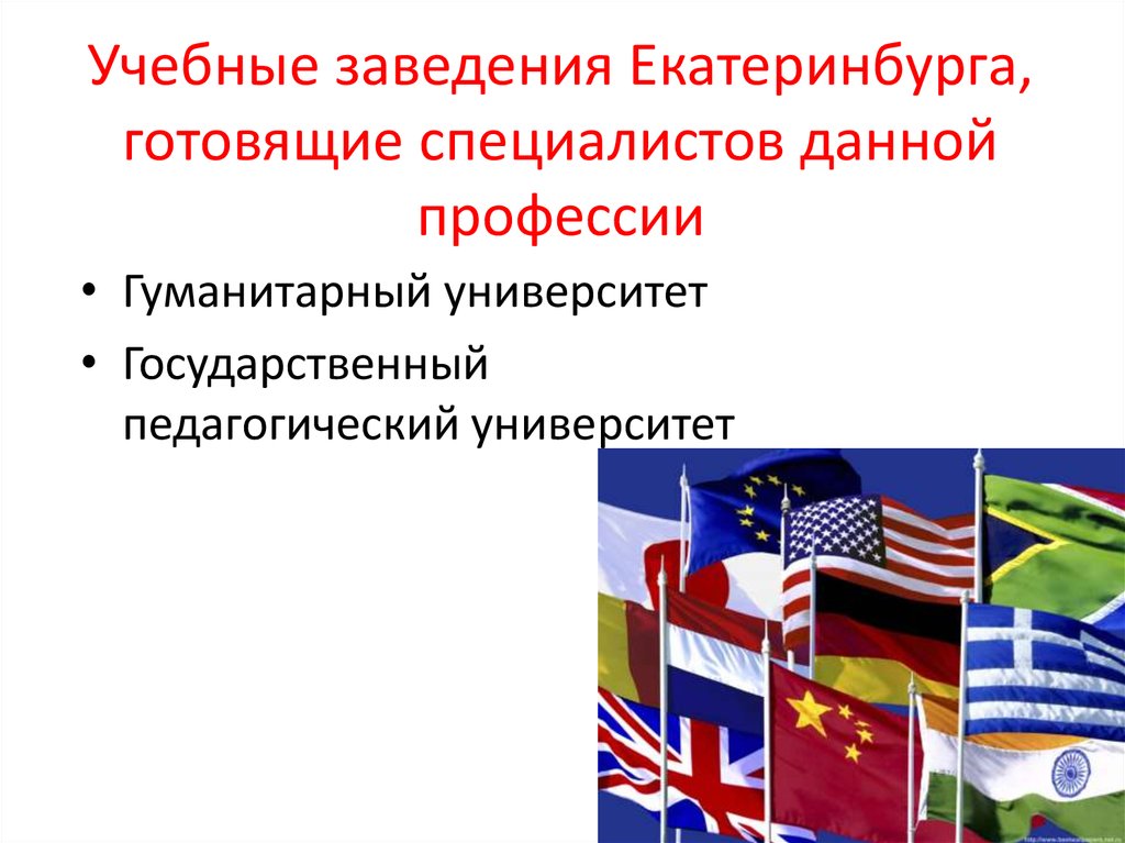 Переводчик специальность вузы. Переводчик профессия. Учебные заведения. Профессии Переводчика. Что сдавать на Переводчика. Переводчик профессия картинки.