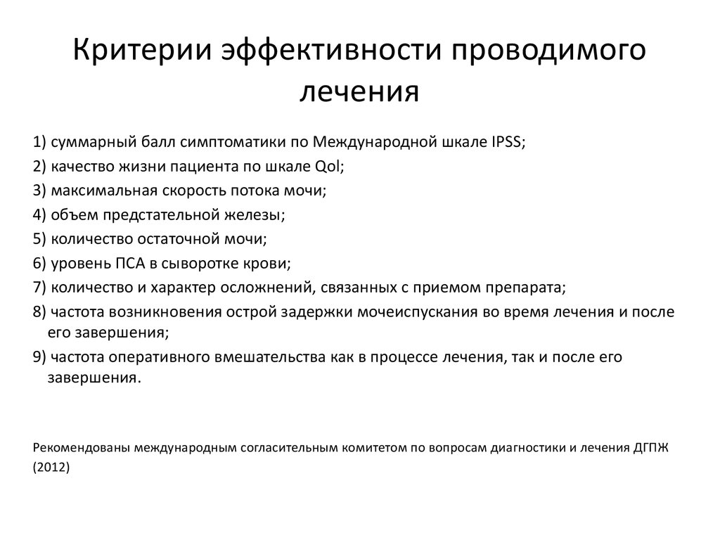 Гиперплазия предстательной железы карта вызова